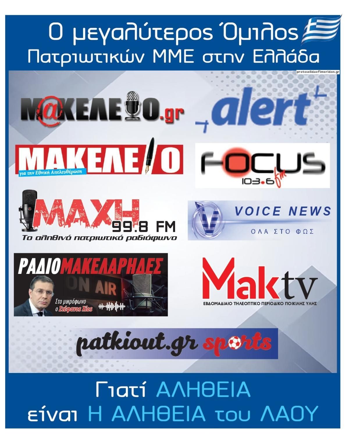 Οπισθόφυλλο εφημερίδας Μακελειό