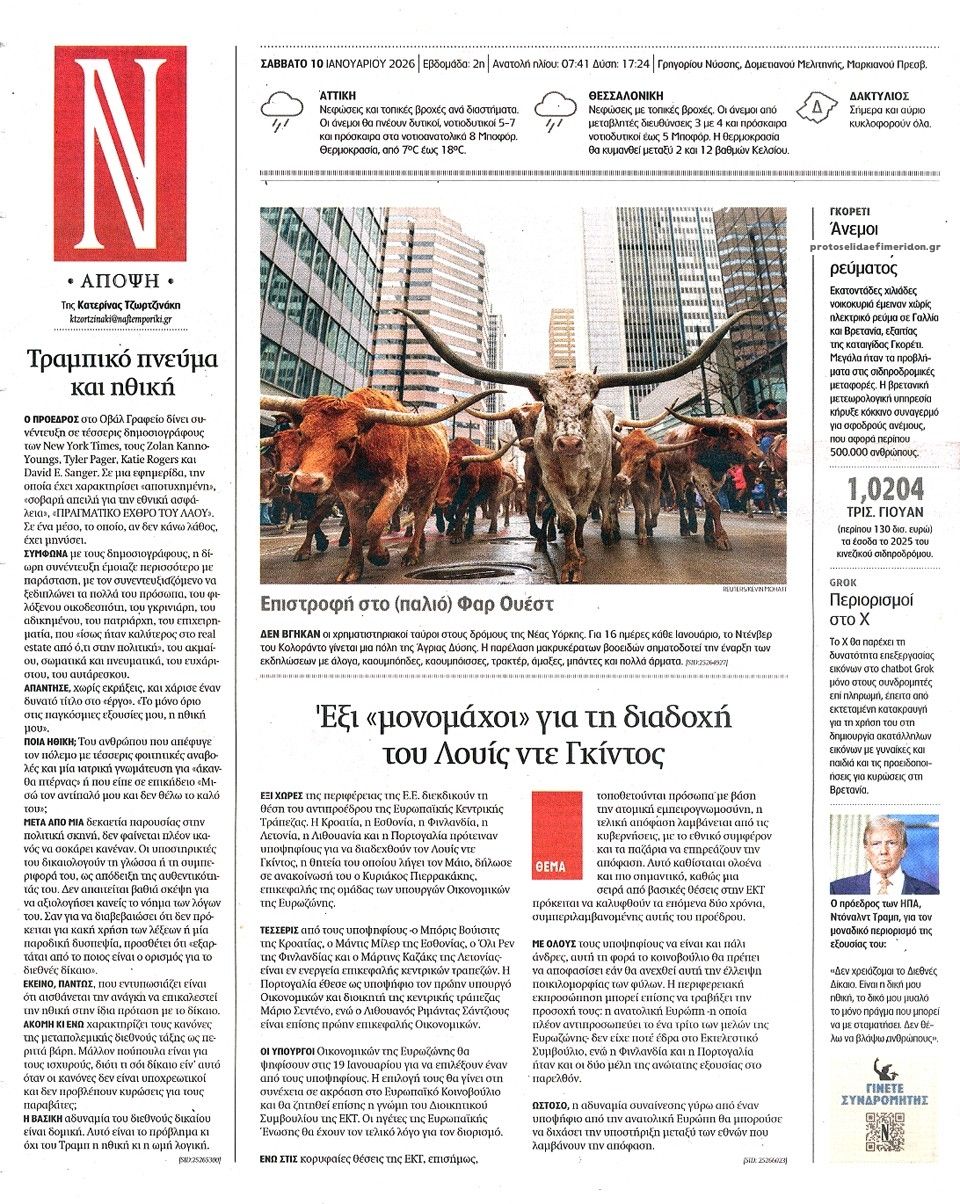 Οπισθόφυλλο εφημερίδας Ναυτεμπορική