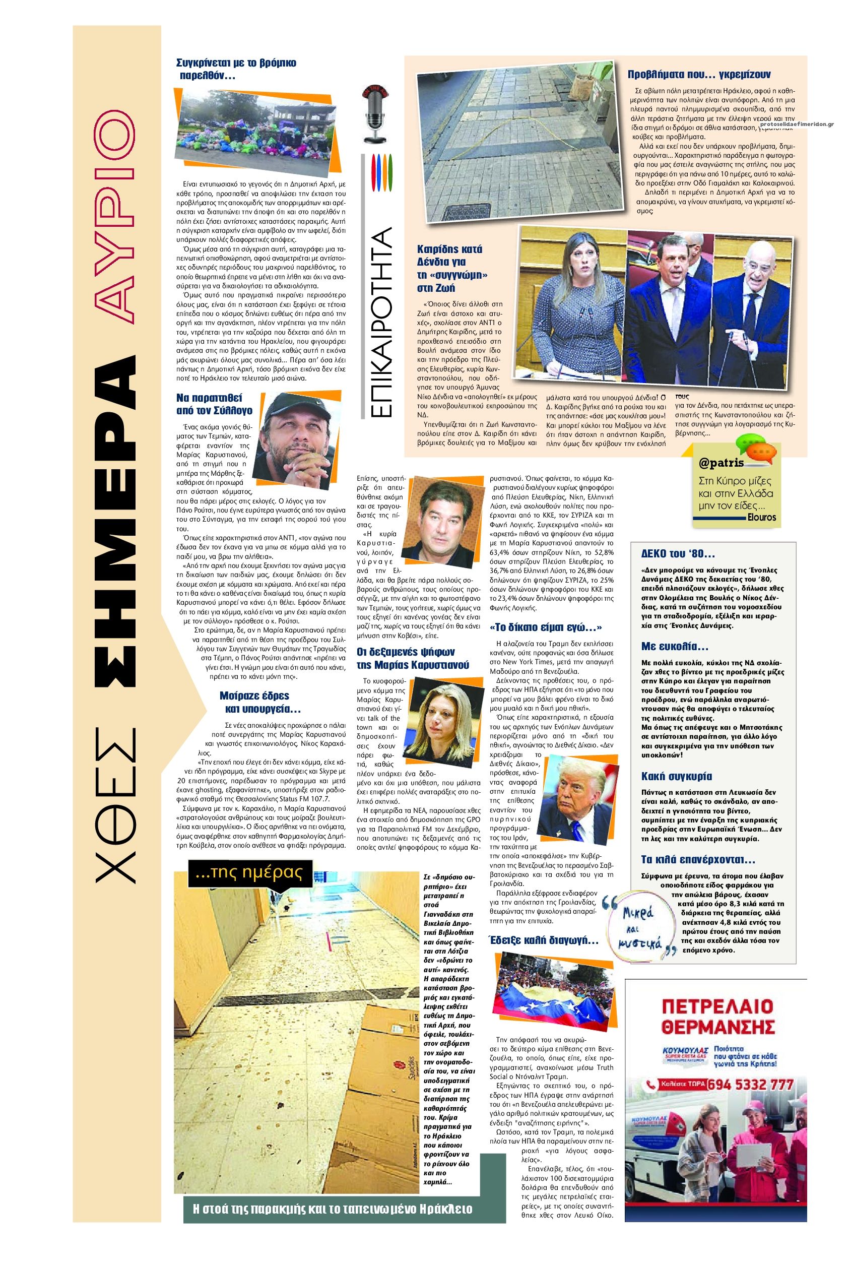 Οπισθόφυλλο εφημερίδας Πατρίς