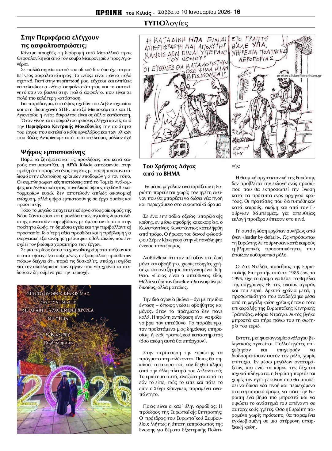 Οπισθόφυλλο εφημερίδας Πρωινή Κιλκίς