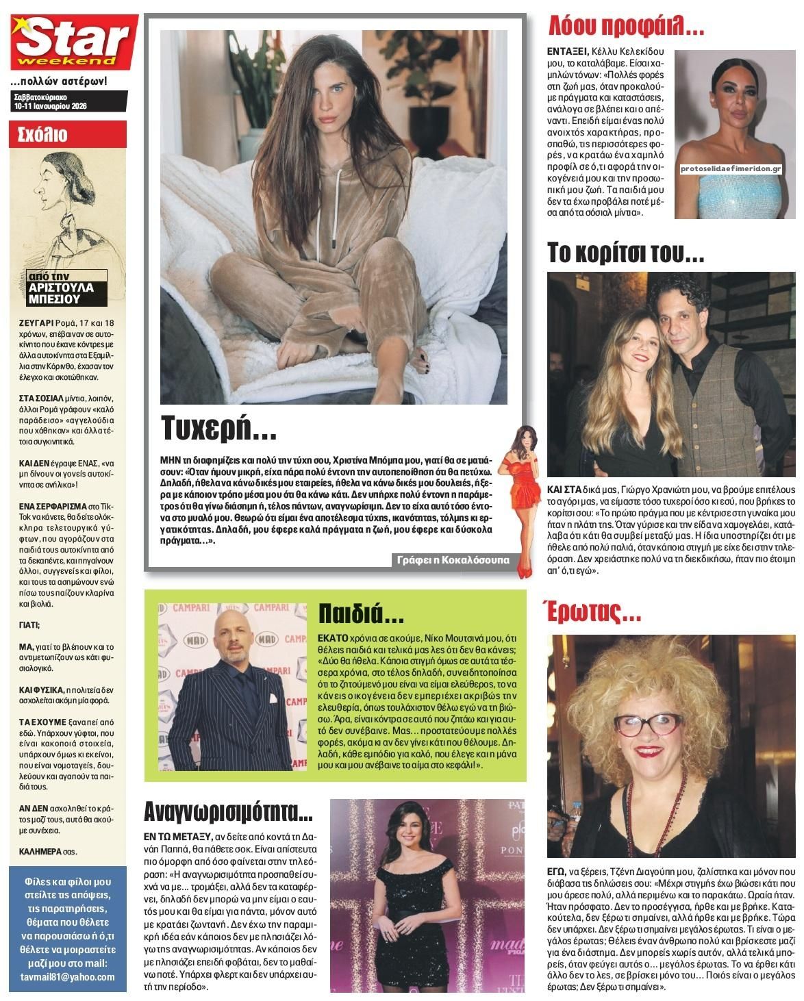 Οπισθόφυλλο εφημερίδας Star Press