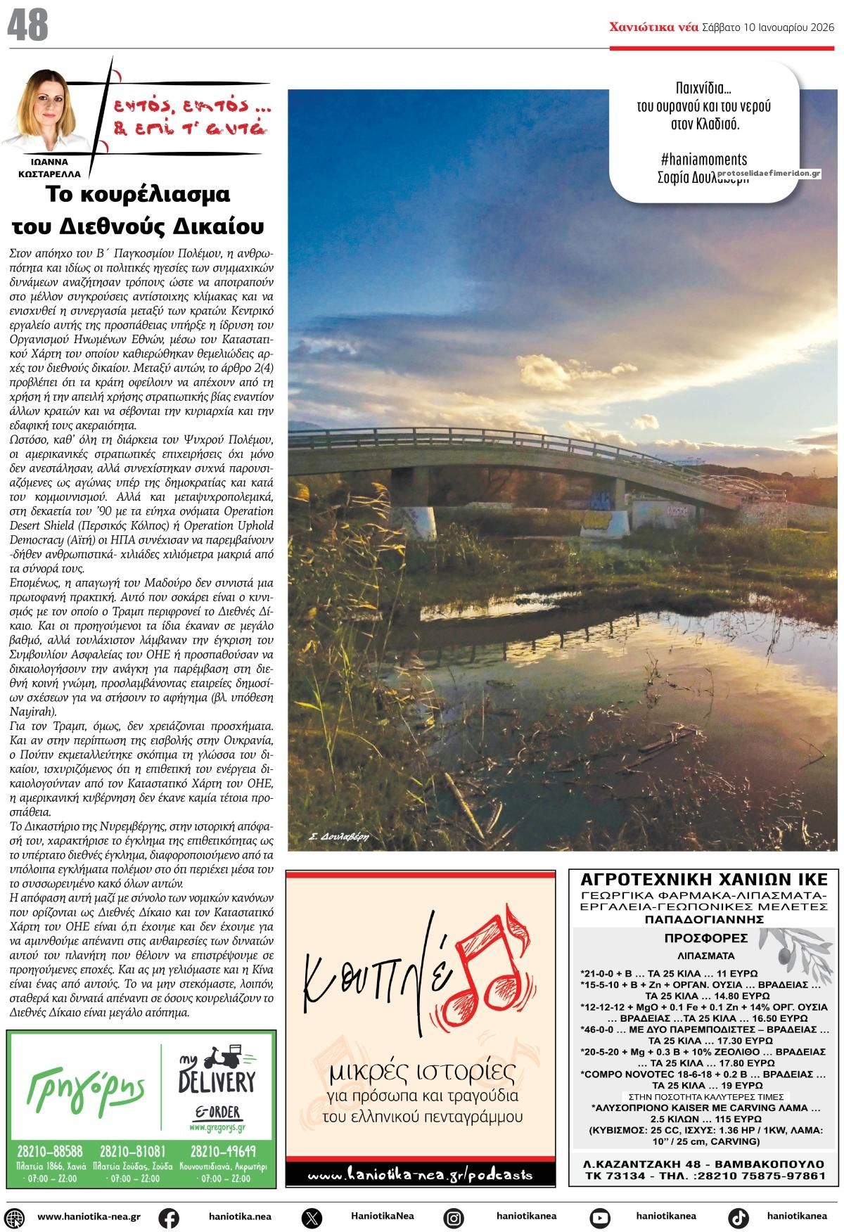 Οπισθόφυλλο εφημερίδας Χανιώτικα Νέα