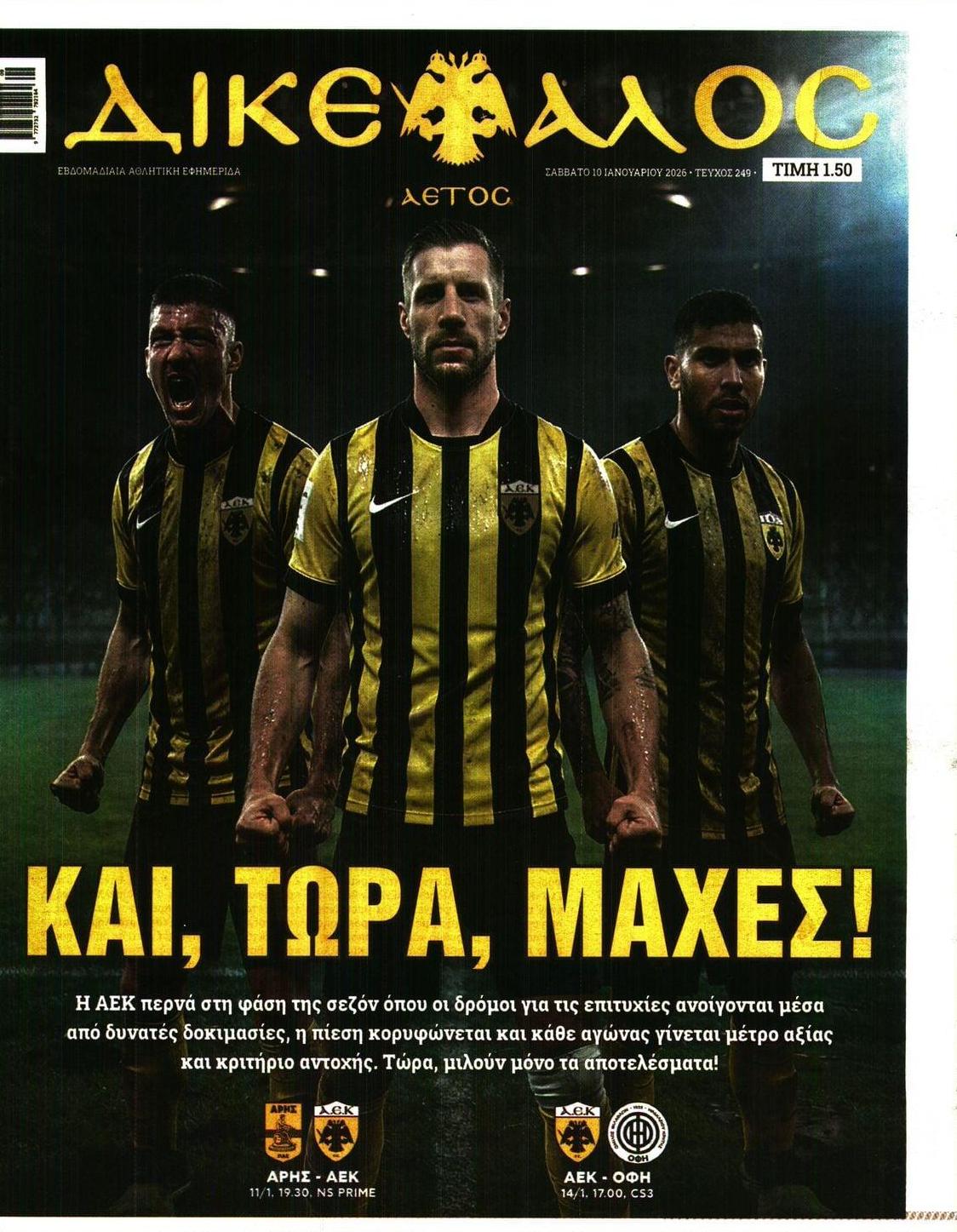 Πρωτοσέλιδο εφημερίδας Δικέφαλος