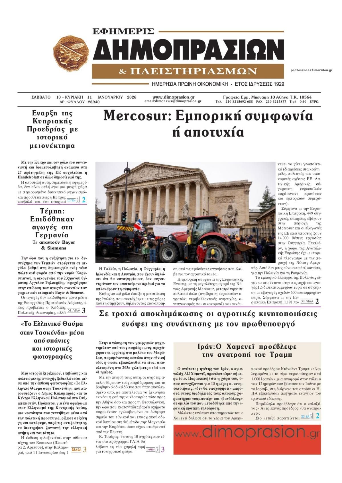 Πρωτοσέλιδο εφημερίδας Δημοπρασιών