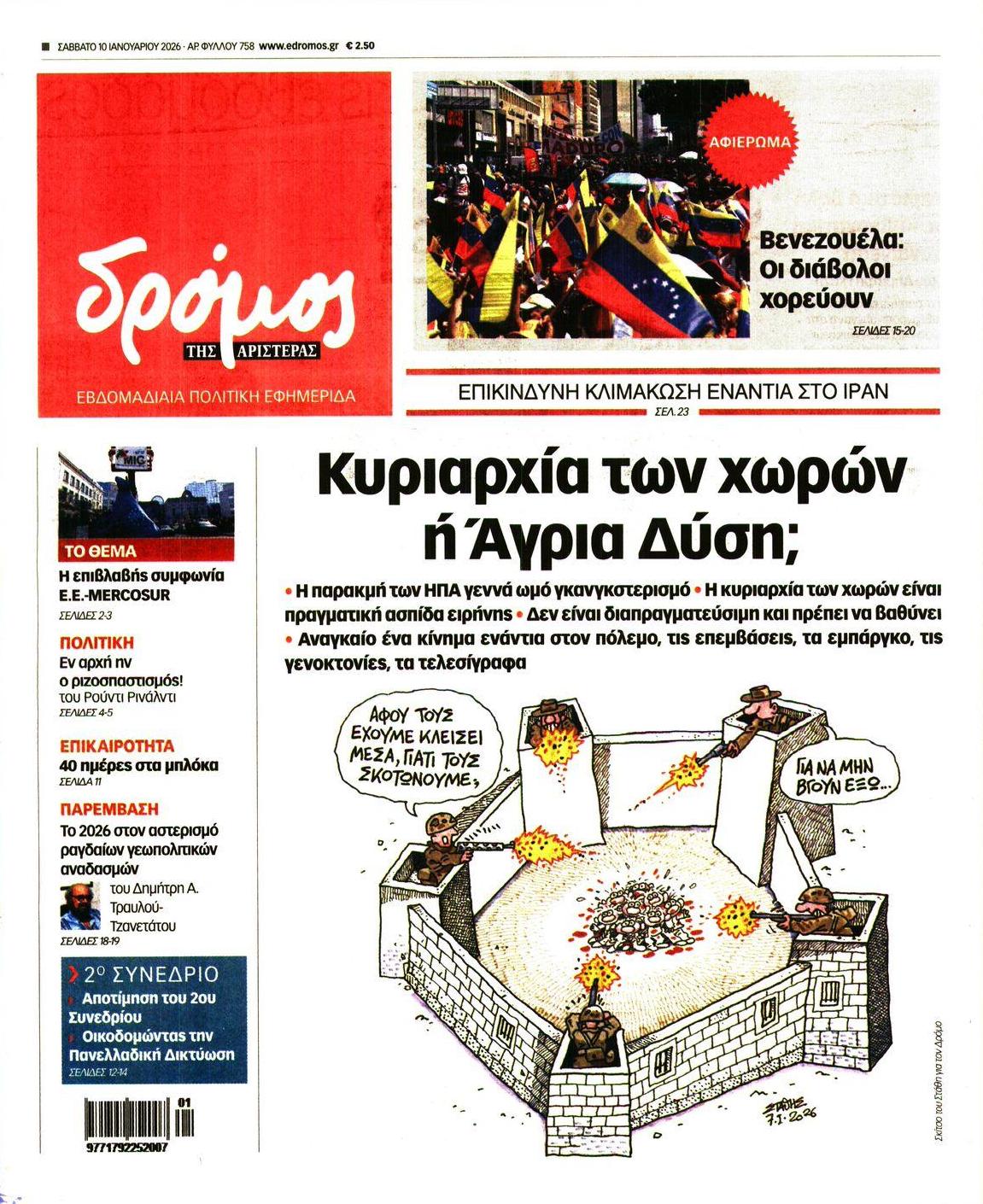 Πρωτοσέλιδο εφημερίδας Δρόμος Αριστεράς