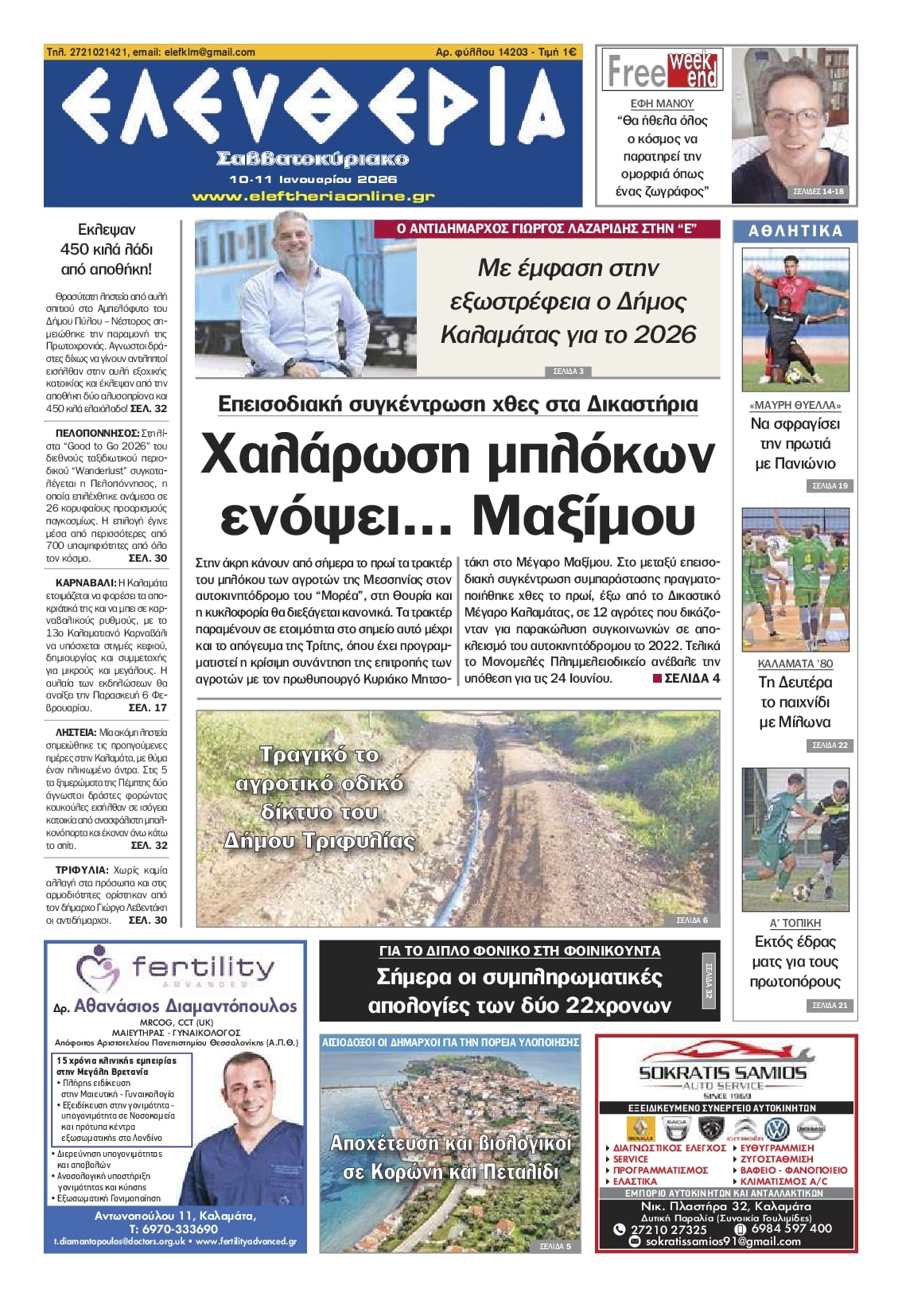 Πρωτοσέλιδο εφημερίδας Ελευθερία Καλαμάτας