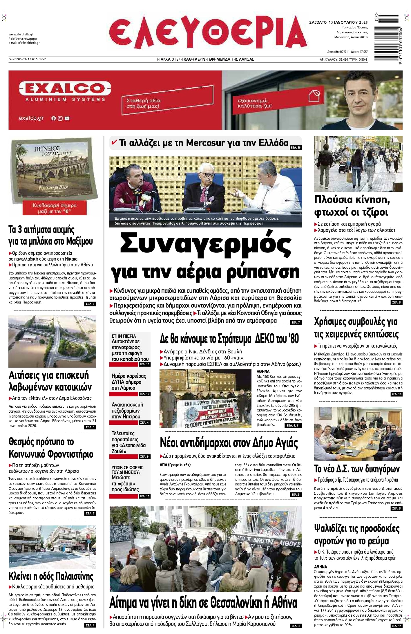 Πρωτοσέλιδο εφημερίδας Ελευθερία Λάρισσας