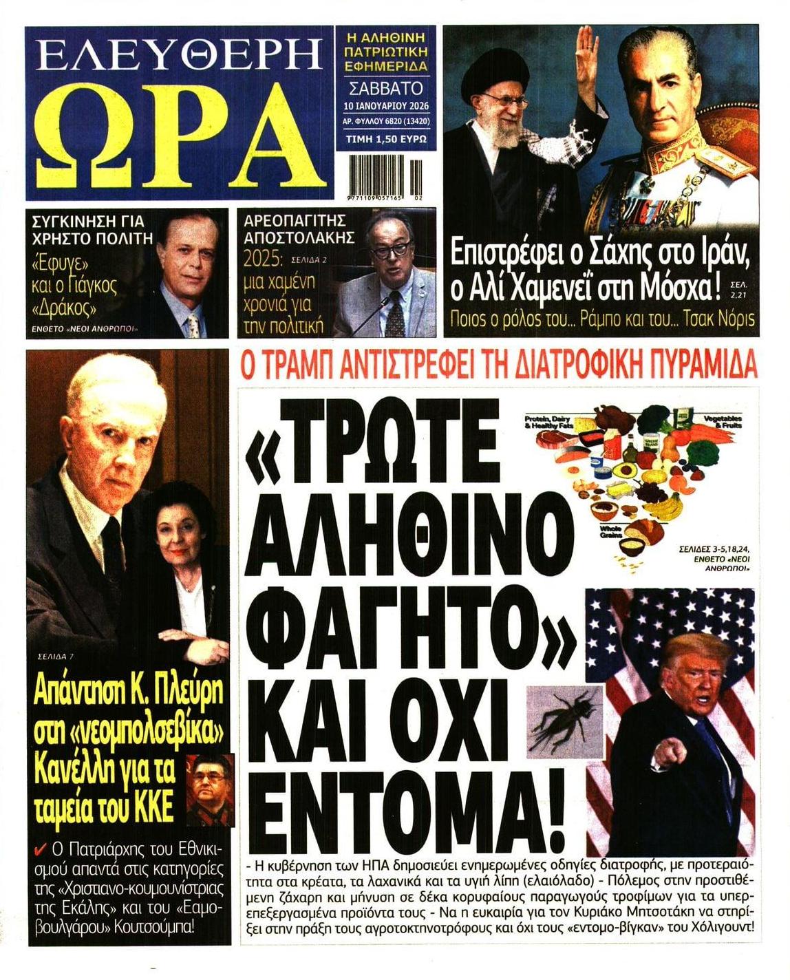 Πρωτοσέλιδο εφημερίδας Ελεύθερη Ώρα