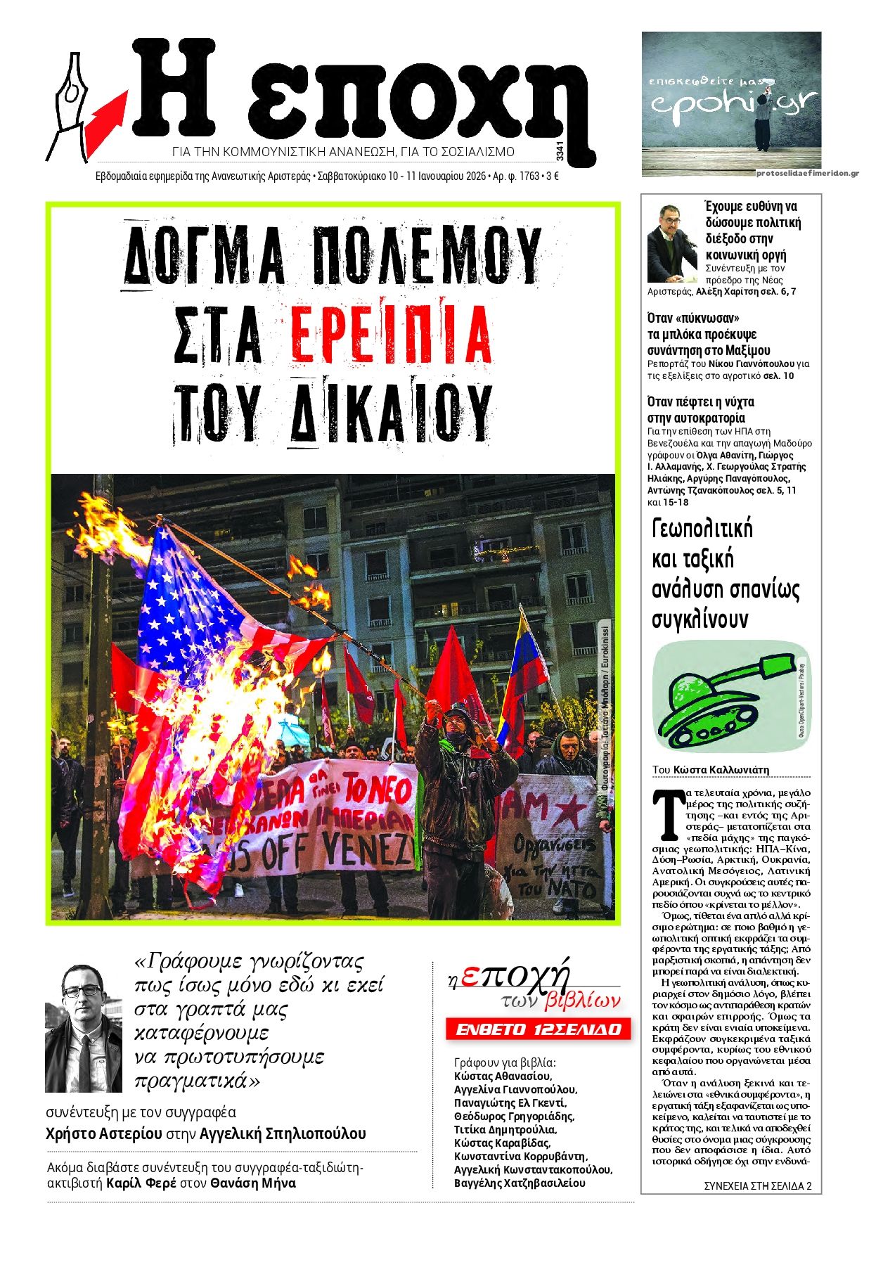 Πρωτοσέλιδο εφημερίδας Εποχή