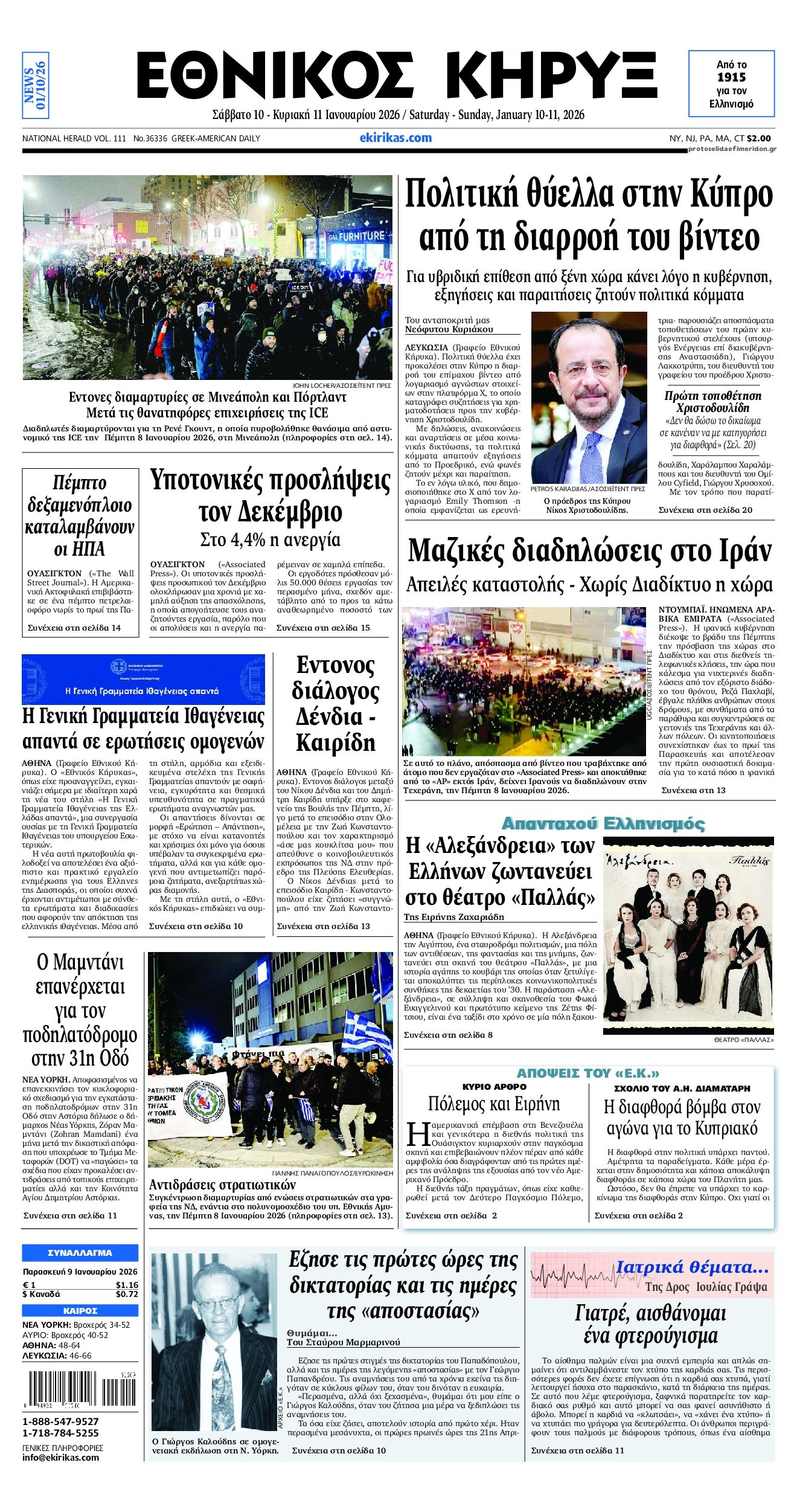 Πρωτοσέλιδο εφημερίδας Εθνικός Κήρυξ