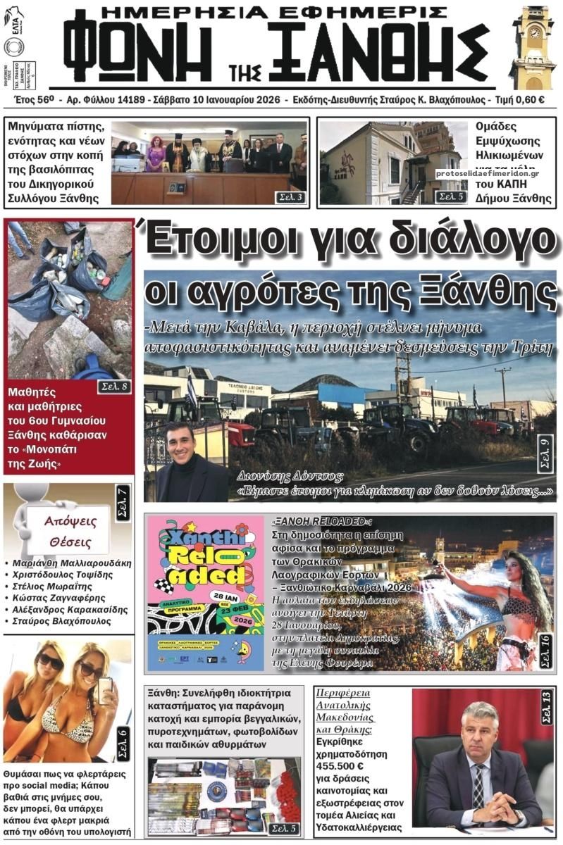 Πρωτοσέλιδο εφημερίδας Φωνή της Ξάνθης