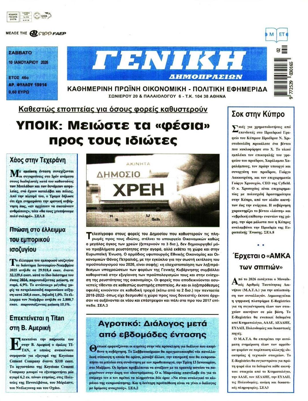 Πρωτοσέλιδο εφημερίδας Γενική Δημοπρασιών