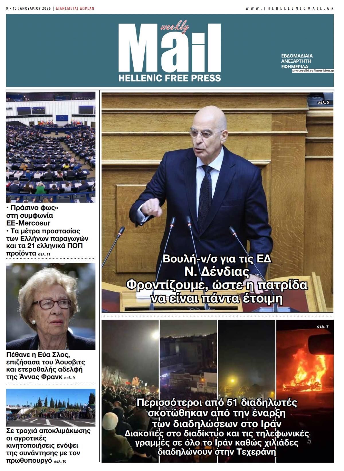 Πρωτοσέλιδο εφημερίδας Hellenic Mail