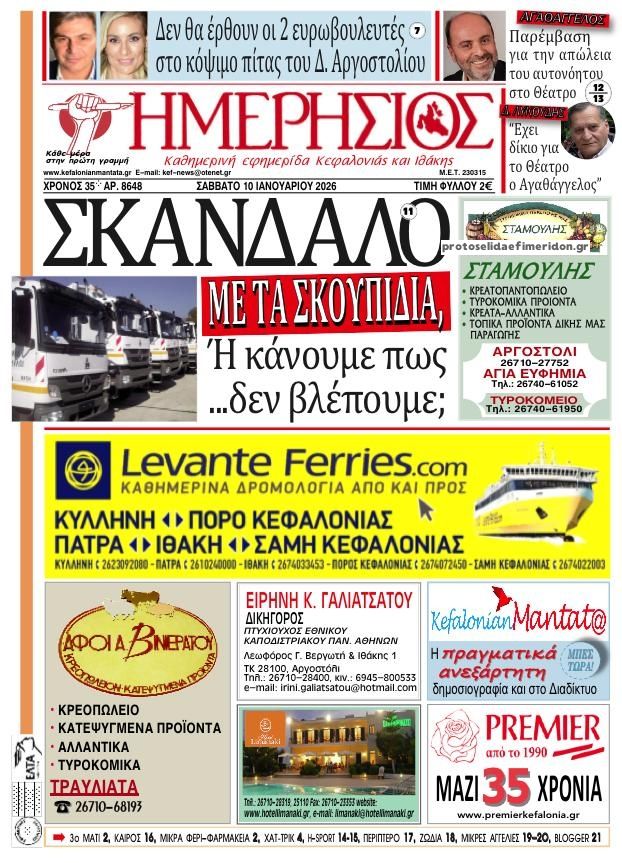 Πρωτοσέλιδο εφημερίδας Ημερήσιος