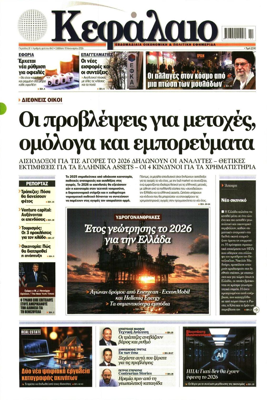 Πρωτοσέλιδο εφημερίδας Κεφάλαιο