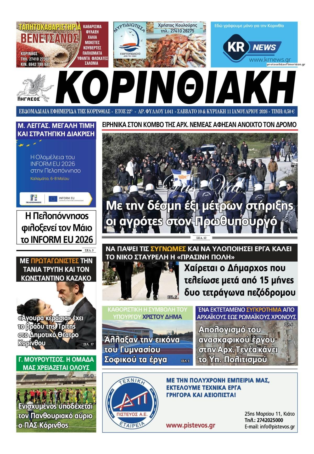 Πρωτοσέλιδο εφημερίδας Κορινθιακή