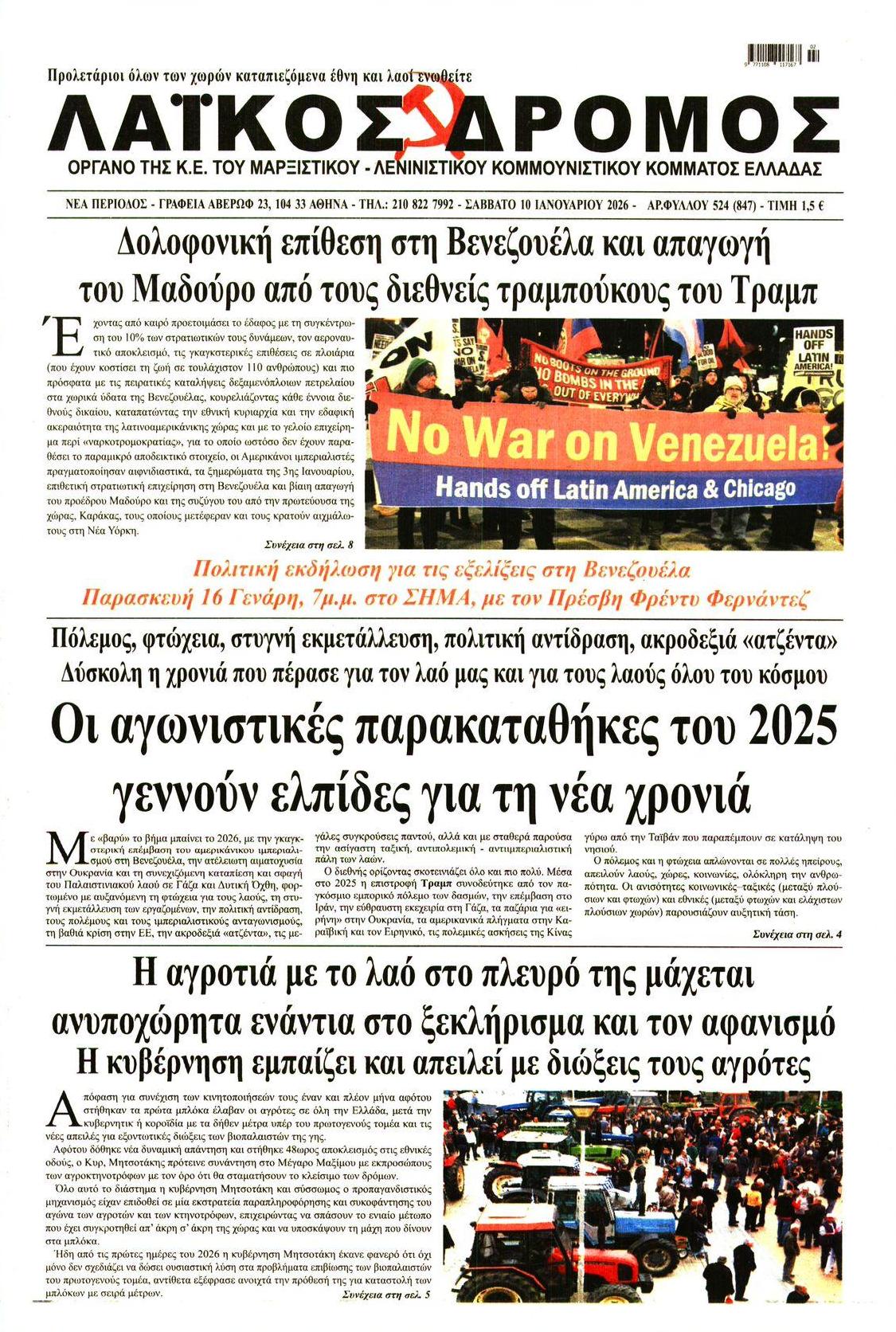 Πρωτοσέλιδο εφημερίδας Λαϊκός Δρόμος