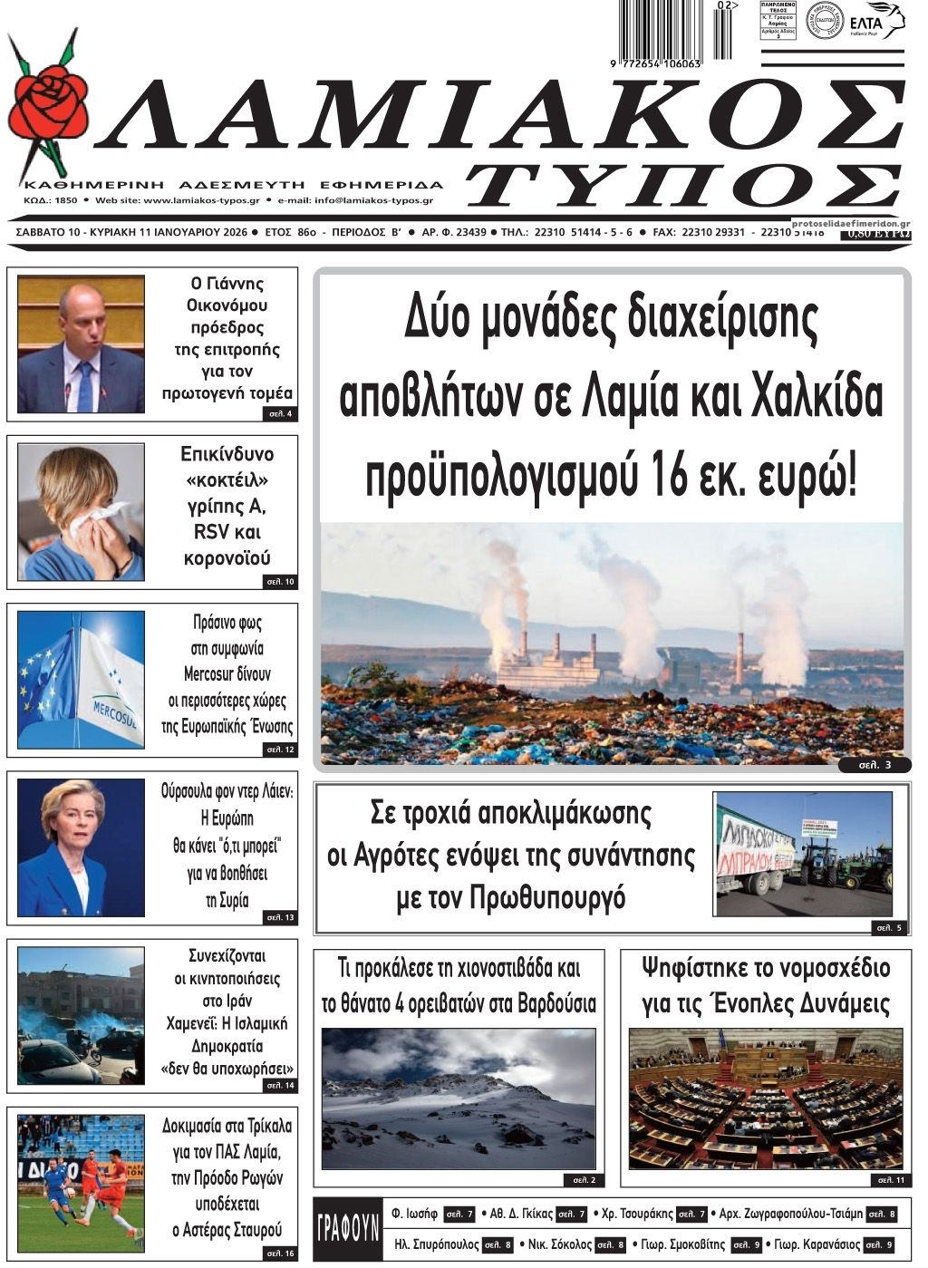 Πρωτοσέλιδο εφημερίδας Λαμιακός Τύπος