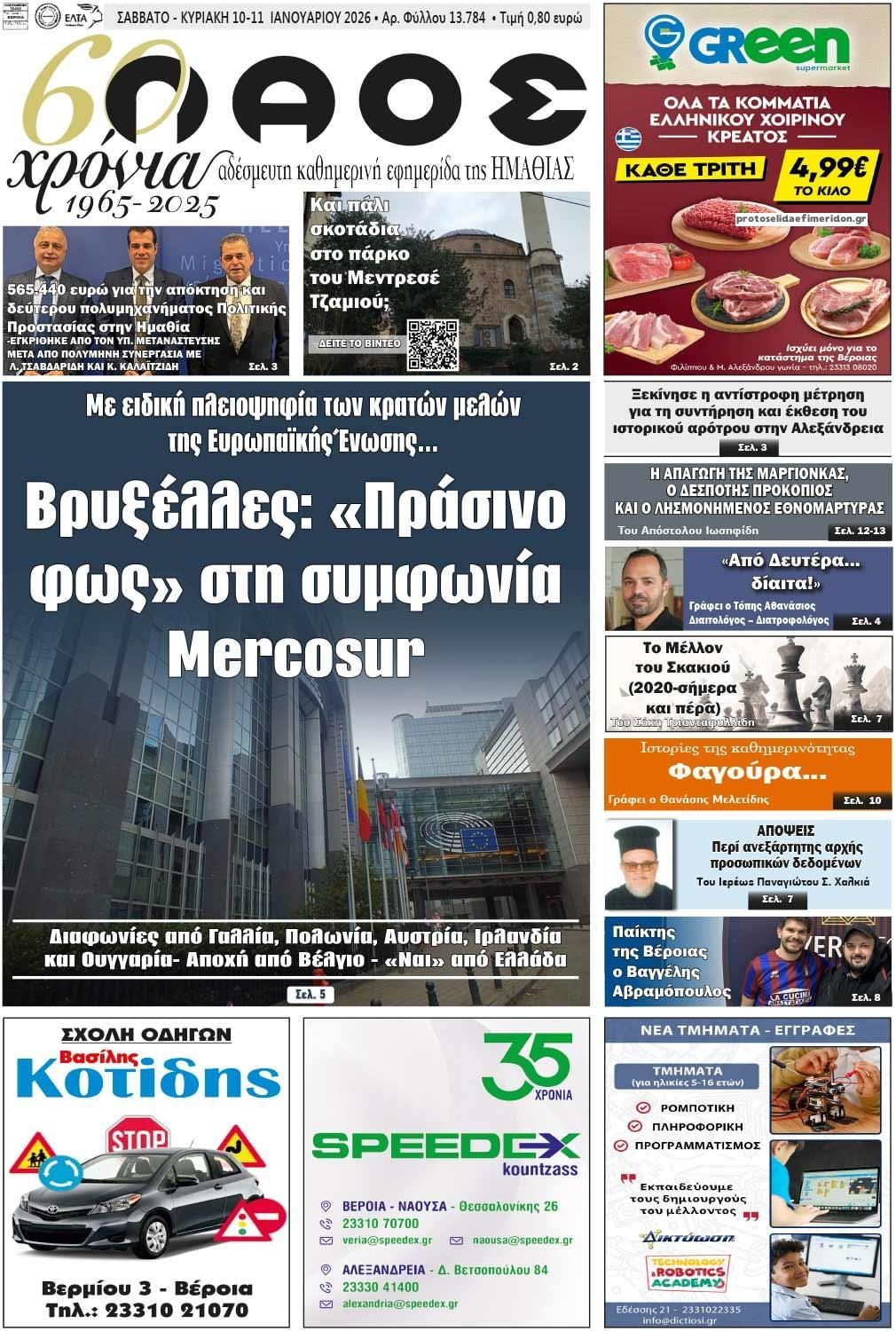 Πρωτοσέλιδο εφημερίδας Λαός Βέροιας