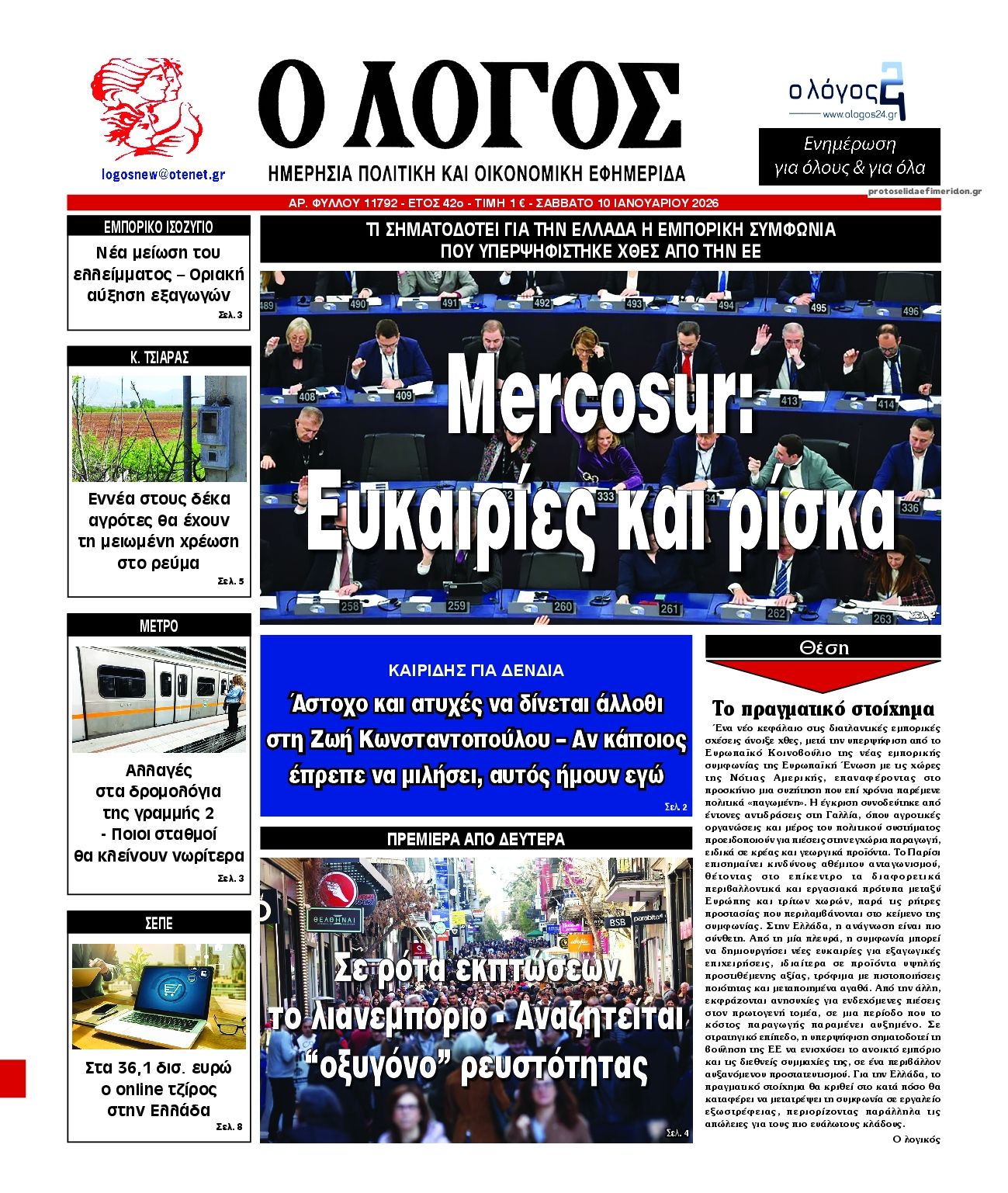 Πρωτοσέλιδο εφημερίδας Λόγος