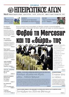 Ηπειρωτικός Αγών