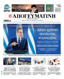 Απογευματινή