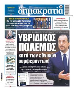 Δημοκρατία