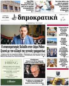 Δημοκρατική