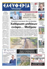 Ελευθερία Καλαμάτας