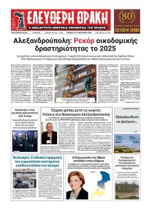 Ελεύθερη Θράκη