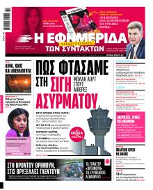 Των συντακτών