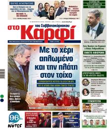Το Καρφί
