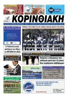 Κορινθιακή