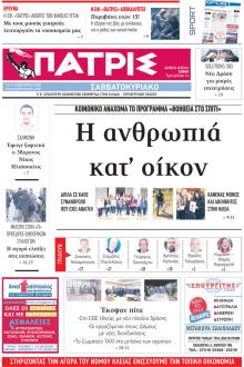 Πατρις Ηλείας