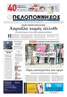 Πελοπόννησος