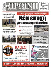 Πρωινή Γρεβενών