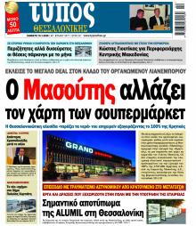 Τύπος Θεσσαλονίκης