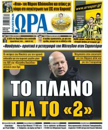 Η ώρα των Σπορ