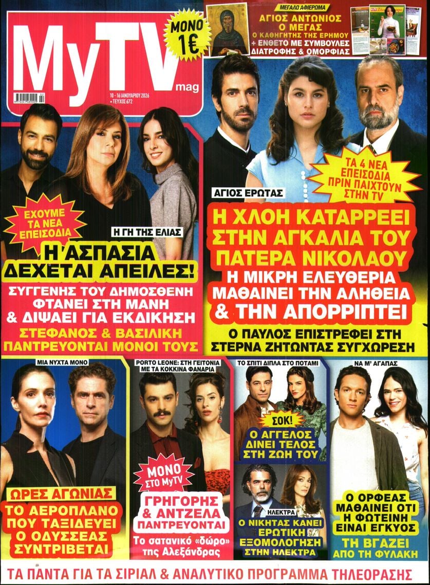 Πρωτοσέλιδο εφημερίδας MY TV