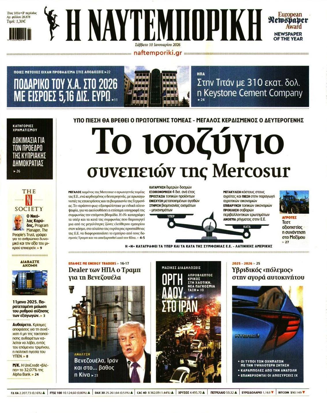 Πρωτοσέλιδο εφημερίδας Ναυτεμπορική