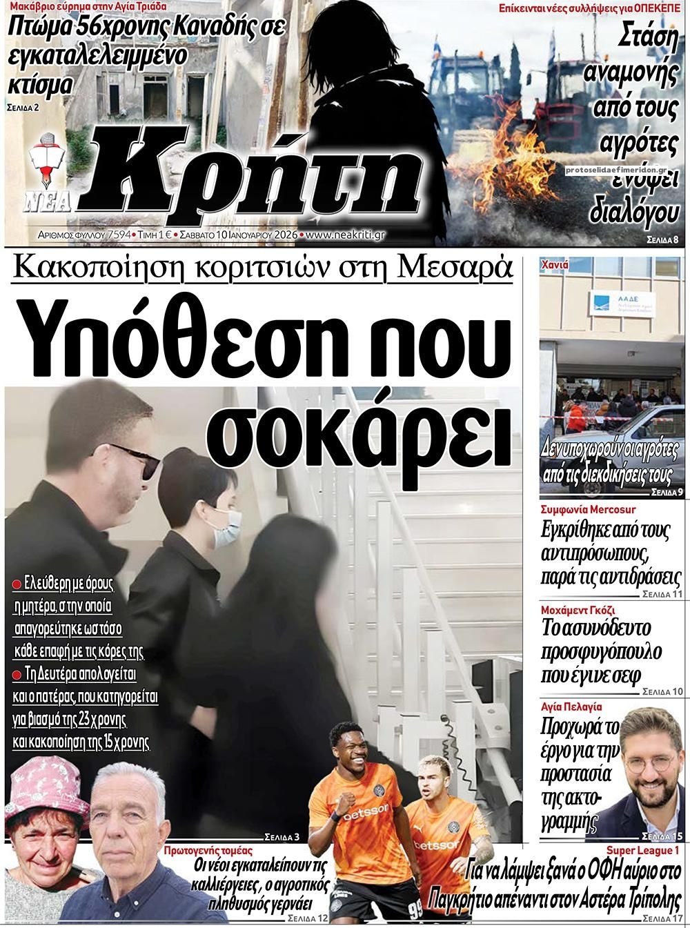 Πρωτοσέλιδο εφημερίδας Νέα Κρήτη