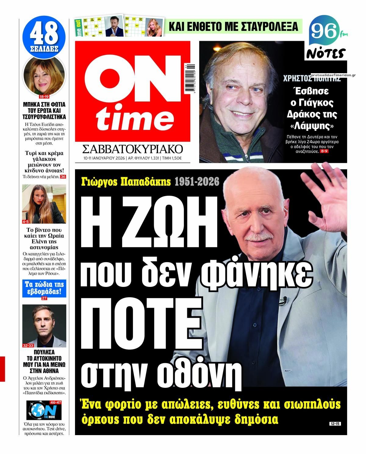 Πρωτοσέλιδο εφημερίδας On time