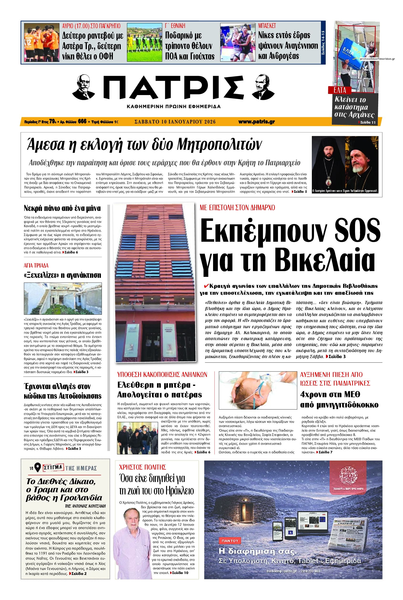 Πρωτοσέλιδο εφημερίδας Πατρίς