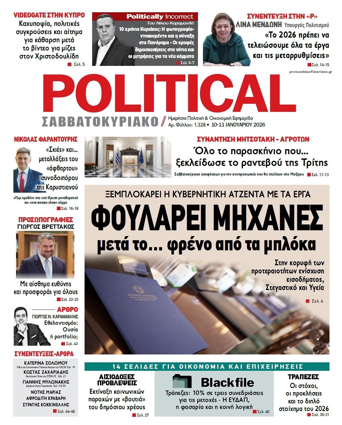 Πρωτοσέλιδο εφημερίδας Political