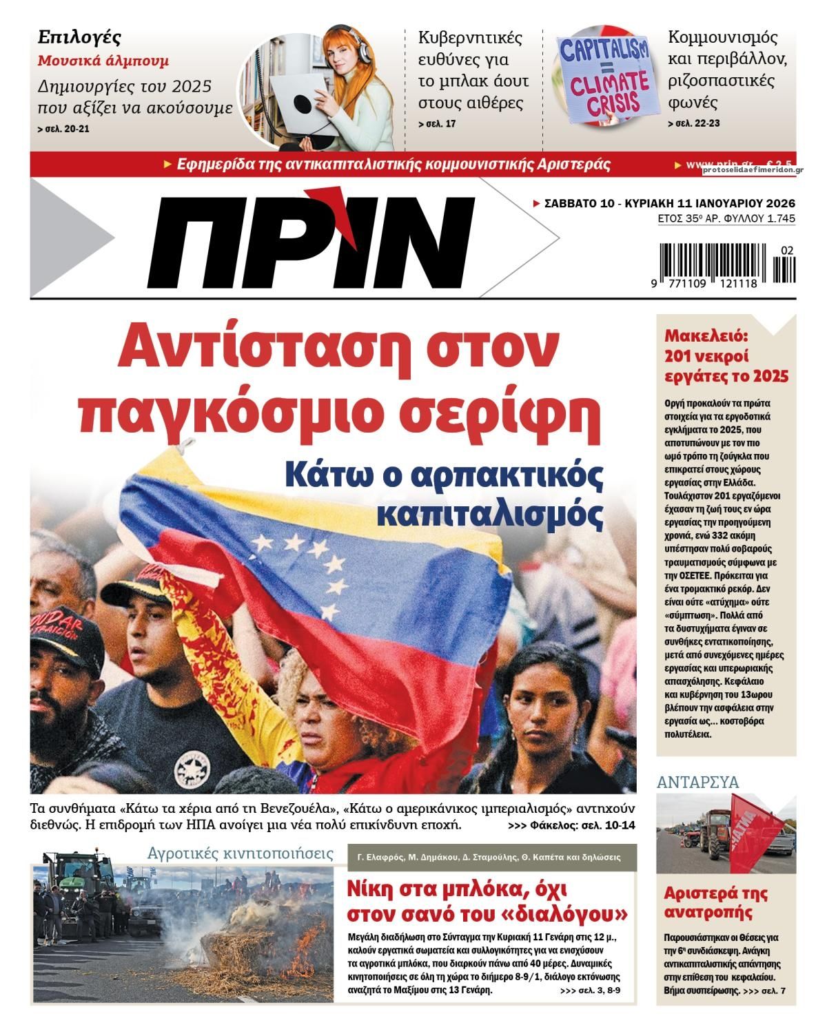 Πρωτοσέλιδο εφημερίδας Πριν