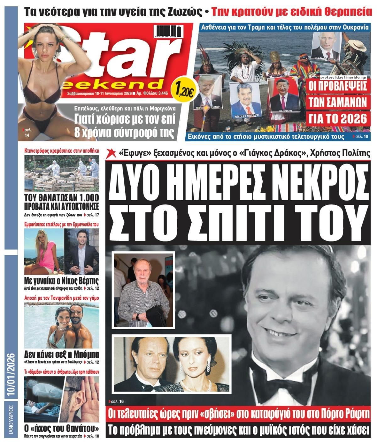 Πρωτοσέλιδο εφημερίδας Star Press