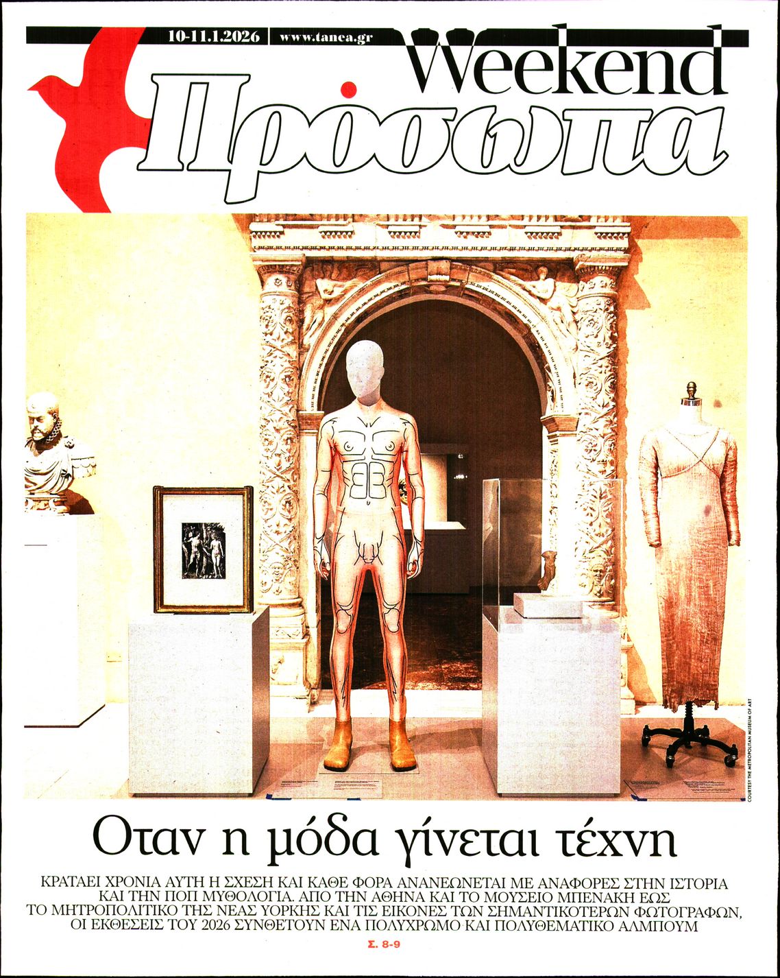 Πρωτοσέλιδο εφημερίδας ΤΑ ΝΕΑ - ΠΡΟΣΩΠΑ