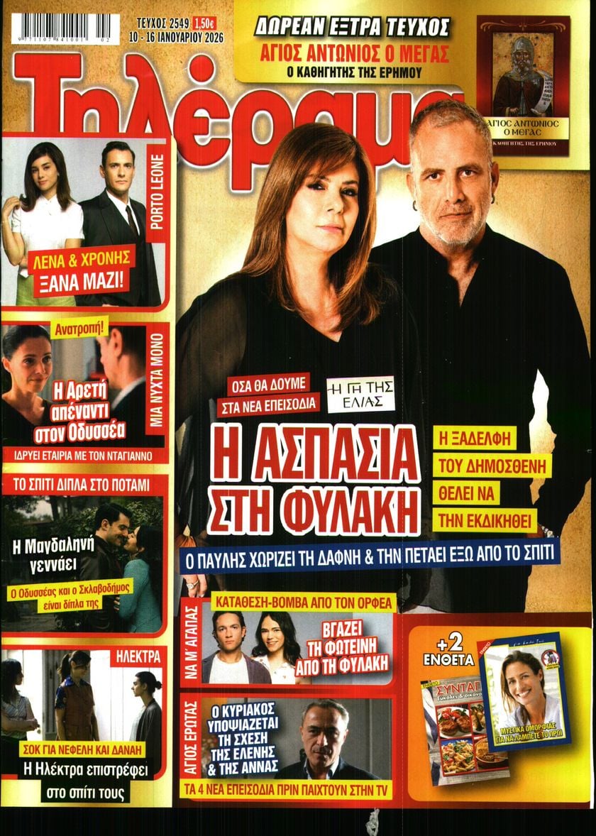 Πρωτοσέλιδο εφημερίδας Τηλέραμα