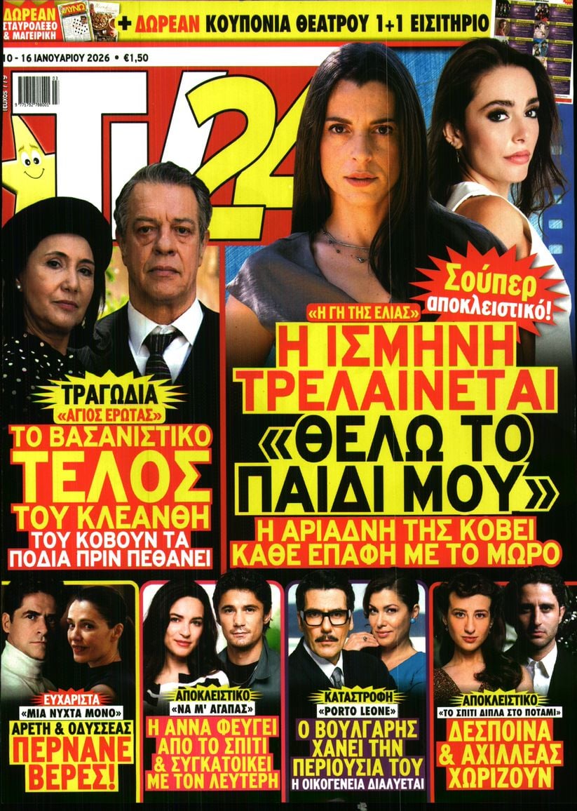 Πρωτοσέλιδο εφημερίδας TV 24