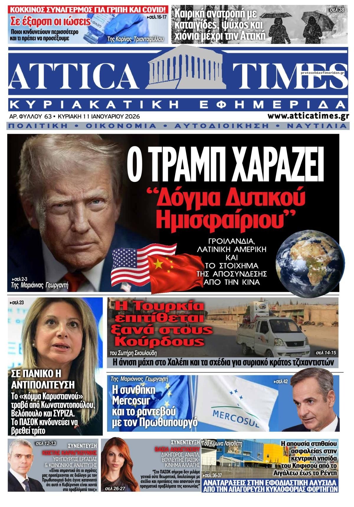 Πρωτοσέλιδο εφημερίδας Attica Times